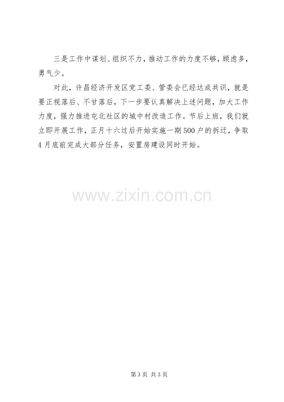 工作落后表态发言.docx_第3页