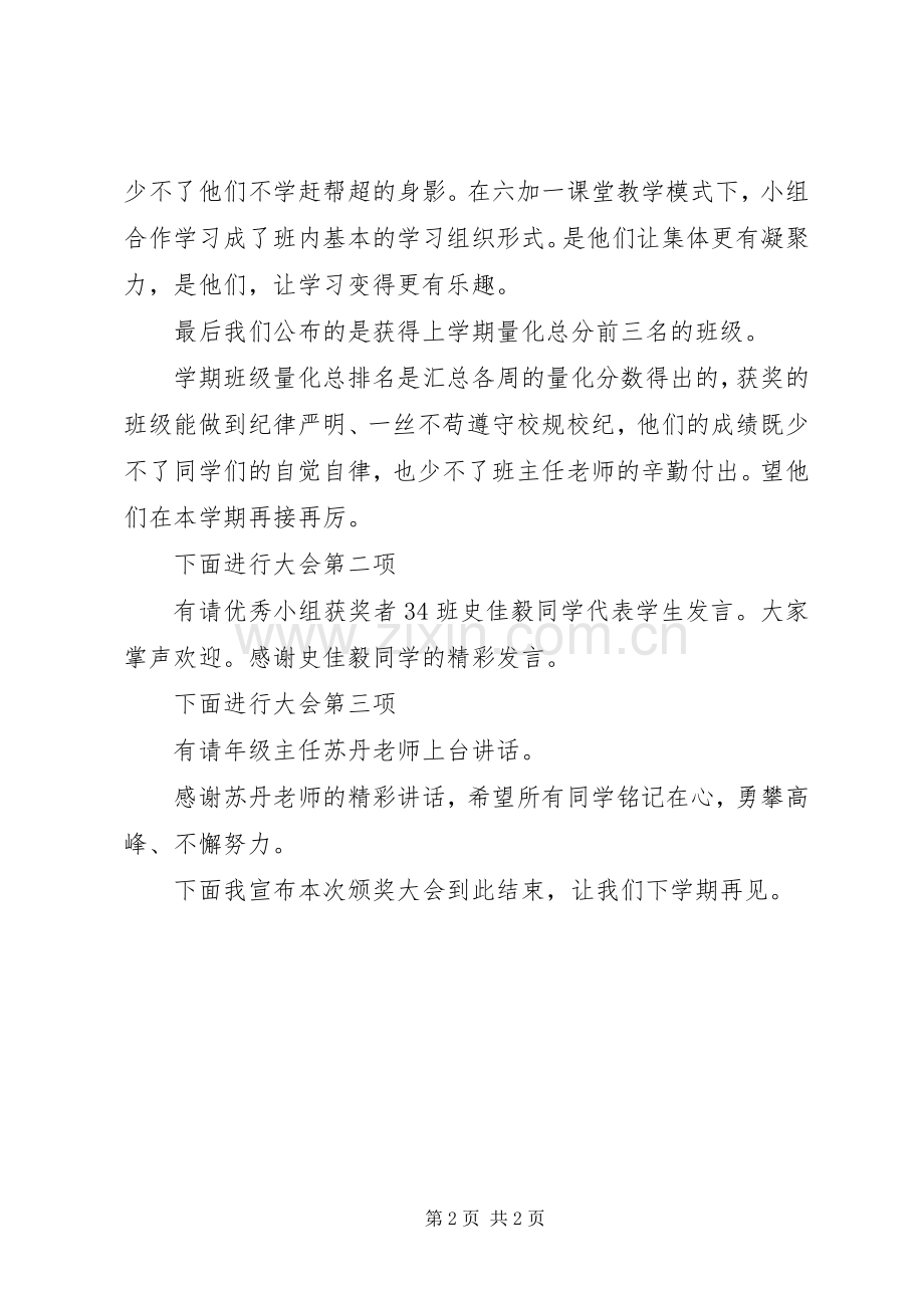 学校颁奖大会主持词.docx_第2页