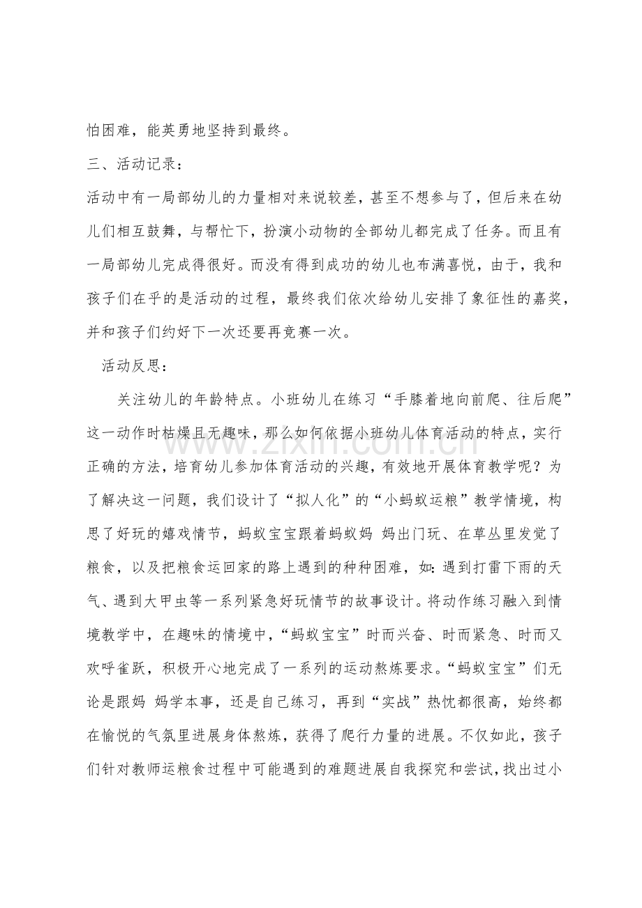 大班健康小动物运粮教案反思.docx_第2页