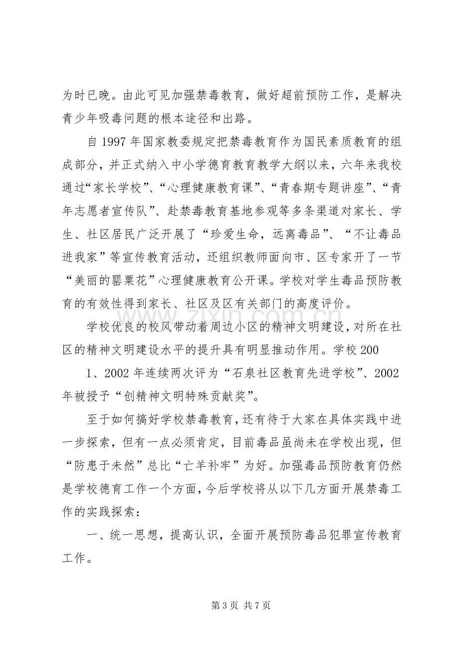 关于禁毒防艾的心得体会2.docx_第3页