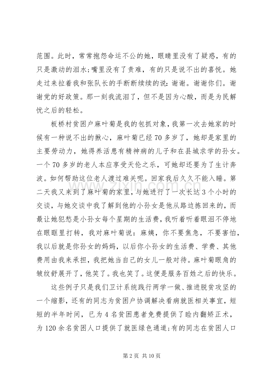 推进脱贫攻坚加快全面小康发言稿.docx_第2页