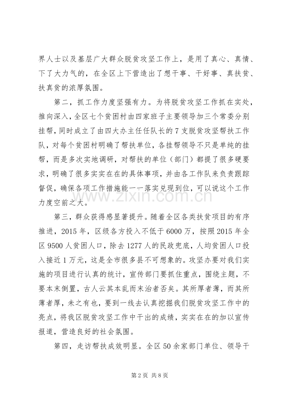 在全区脱贫攻坚工作推进会议上的讲话.docx_第2页