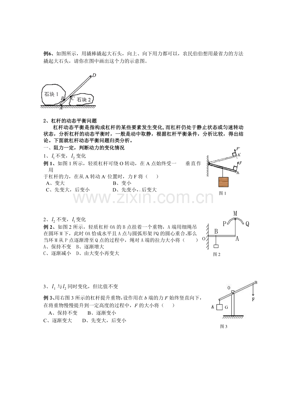 杠杆的典型习题.doc_第2页