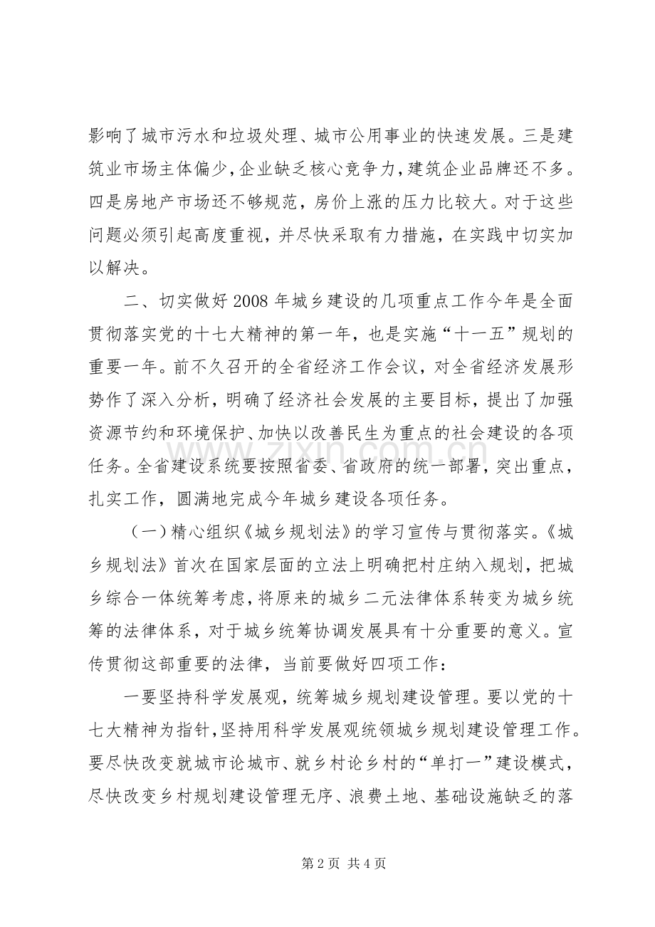 省人民政府副省长李春明在全省建设工作会议上的讲话.docx_第2页