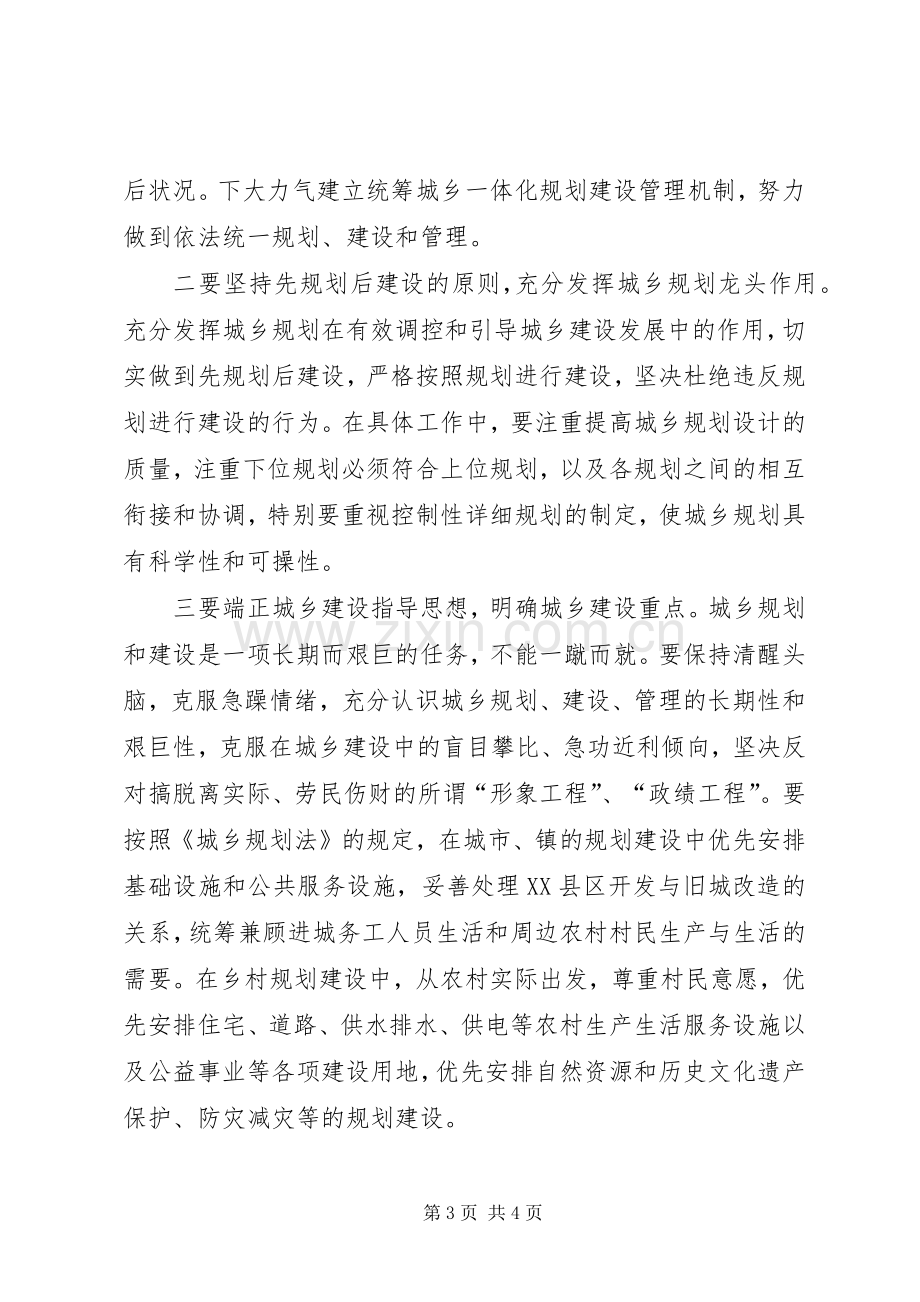 省人民政府副省长李春明在全省建设工作会议上的讲话.docx_第3页