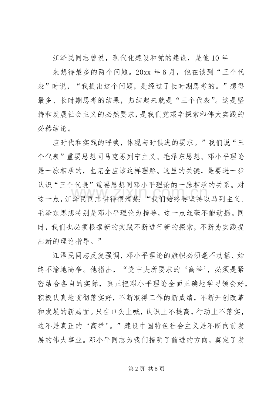 《论三个代表》读后感.docx_第2页