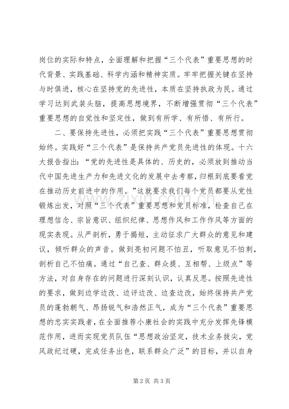 党员先进性学习心得学习体会.docx_第2页