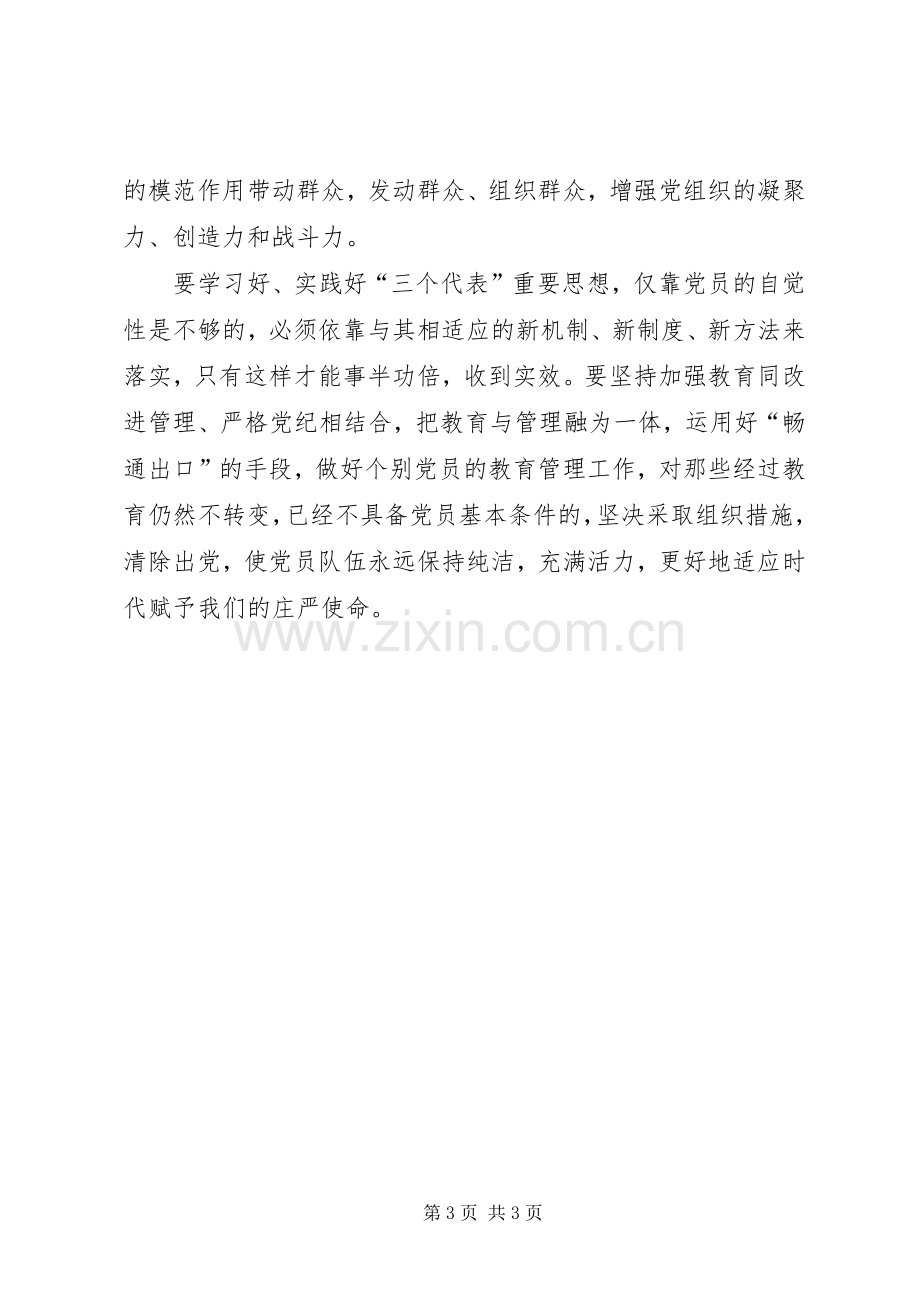 党员先进性学习心得学习体会.docx_第3页