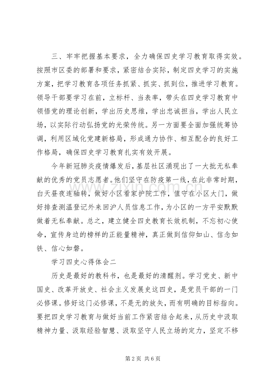 学习四史心得体会.docx_第2页