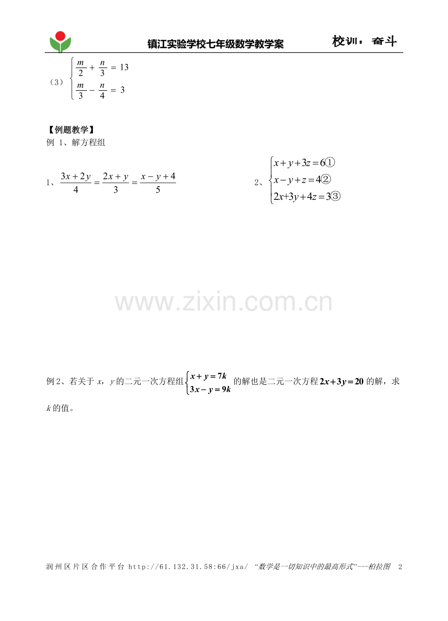 《二元一次方程组》复习1.doc_第2页