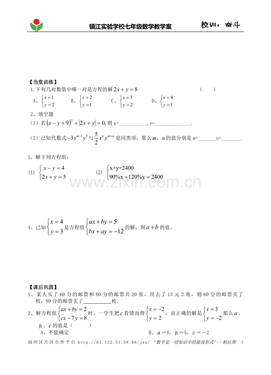 《二元一次方程组》复习1.doc_第3页