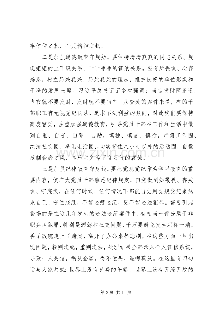 在纪律作风建设工作推进会议上的讲话材料.docx_第2页