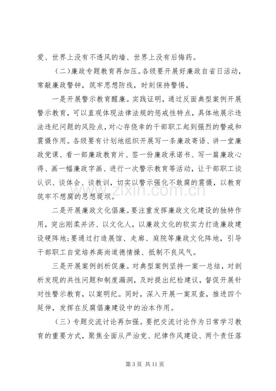 在纪律作风建设工作推进会议上的讲话材料.docx_第3页