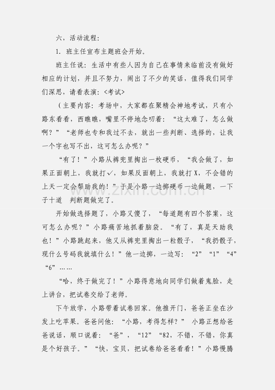 新学期主题班会策划书.docx_第2页