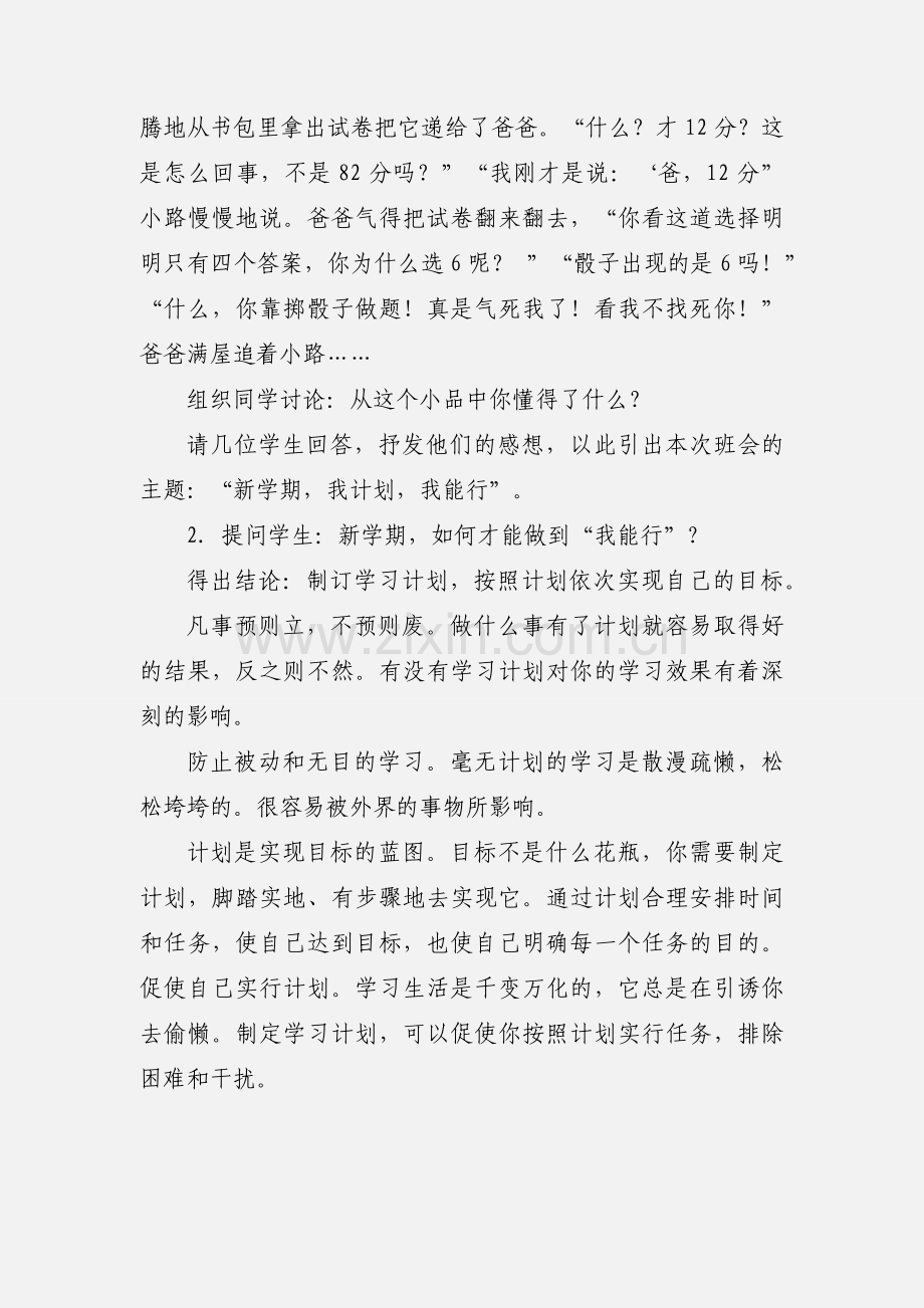 新学期主题班会策划书.docx_第3页