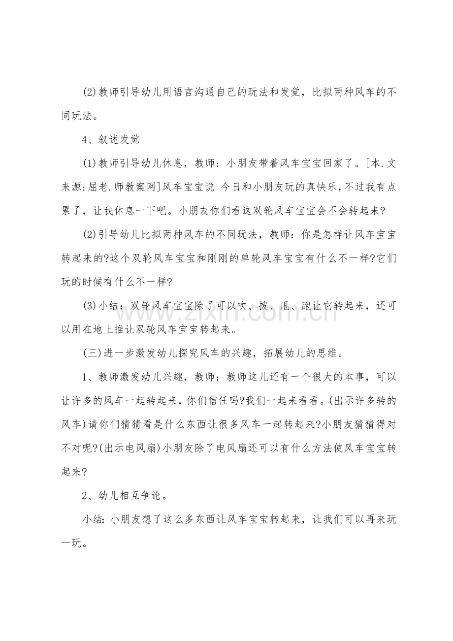 小班科学活动教案及教学反思《好玩的风车》.docx_第3页