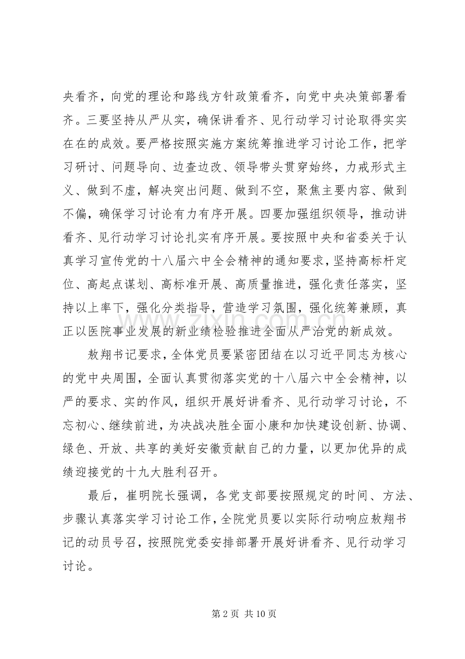 医院讲看齐见行动心得体会.docx_第2页