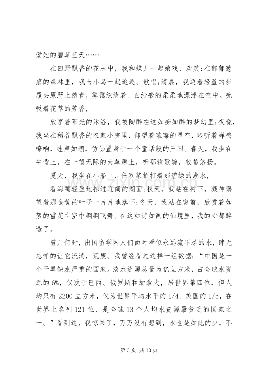 20XX年爱护环境心得体会多篇合集.docx_第3页