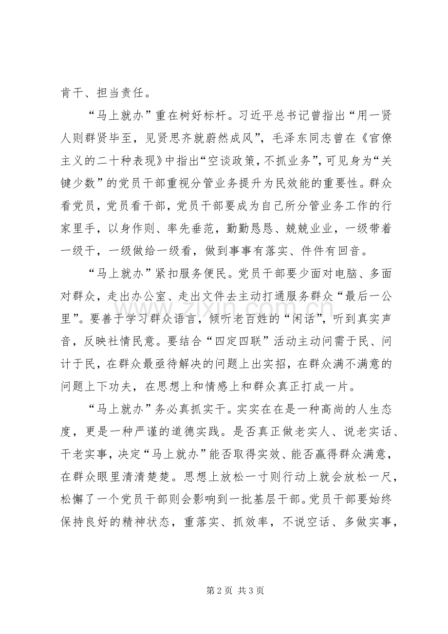 “马上就办”工作精神的学习心得体会范文大全.docx_第2页