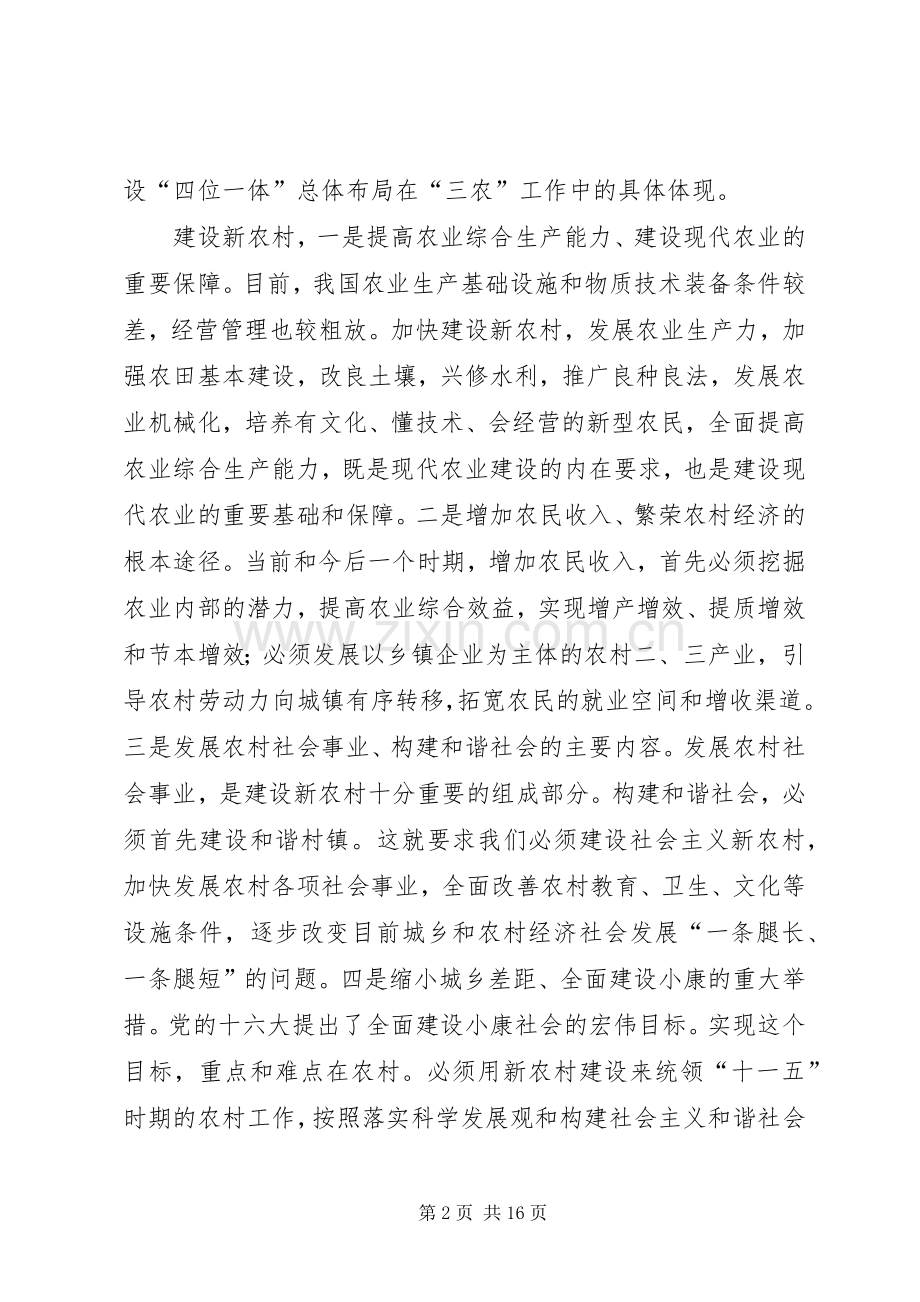 新农村考察座谈讲话.docx_第2页