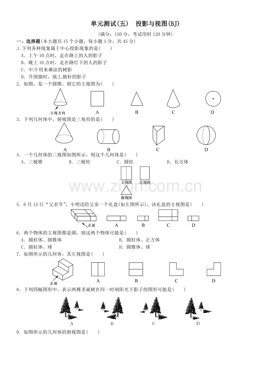 2016北师大版九年级数学上册单元测试题及答案单元测试(五)　投影与视图.doc_第1页