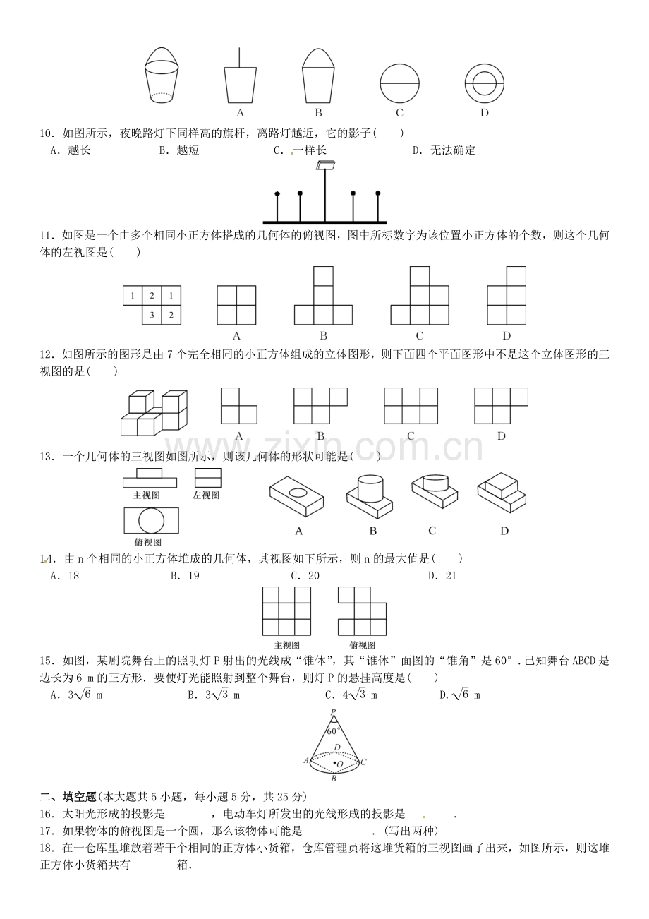 2016北师大版九年级数学上册单元测试题及答案单元测试(五)　投影与视图.doc_第2页