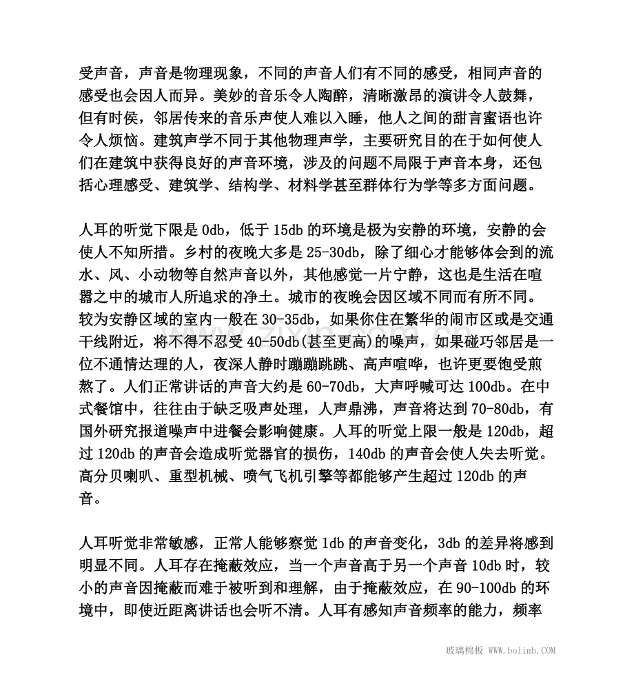 离心玻璃棉建筑声学特征及应用.doc_第2页