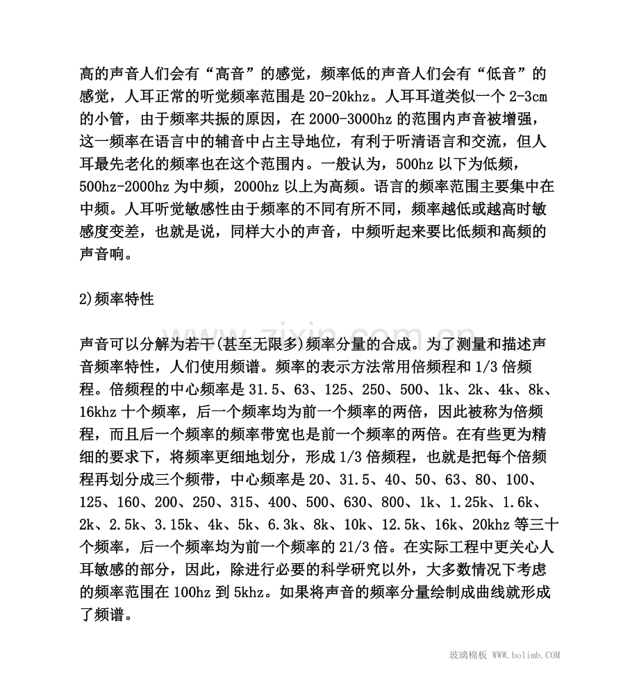 离心玻璃棉建筑声学特征及应用.doc_第3页