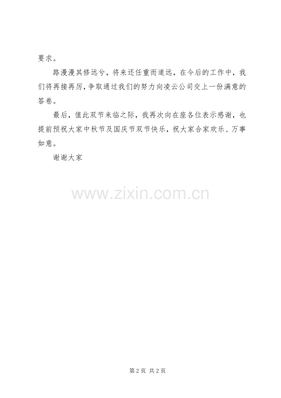 惠仁医院在封顶仪式致辞.docx_第2页