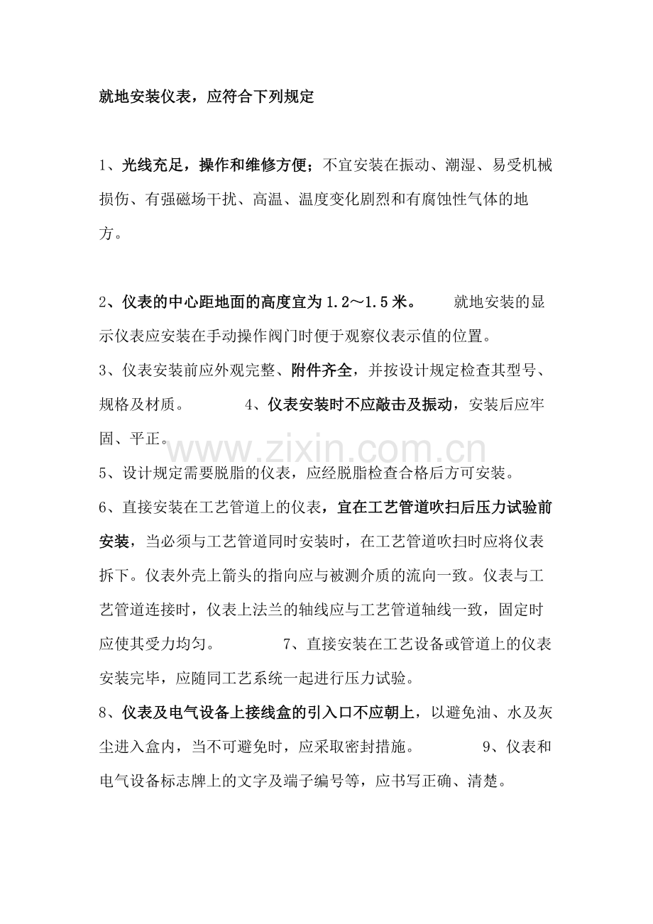 仪表安装的42条注意事项.docx_第1页