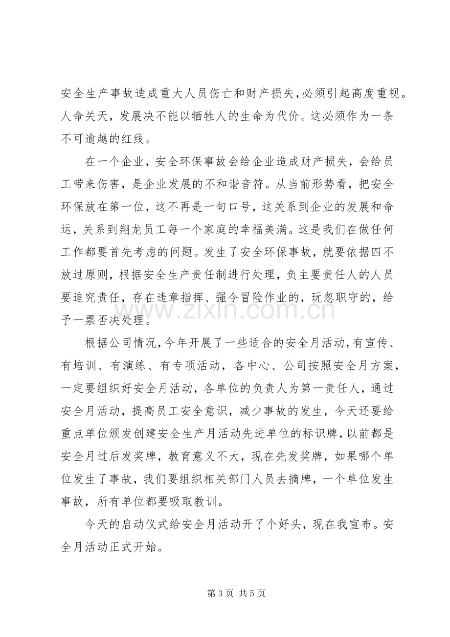 安全生产月活动上的领导开幕式讲话-安全生产月领导讲话稿.docx_第3页