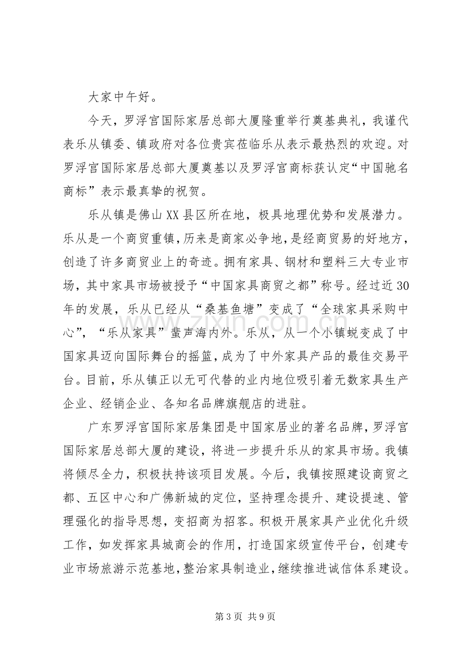 第一篇：家居大楼奠基仪式上的领导致辞.docx_第3页