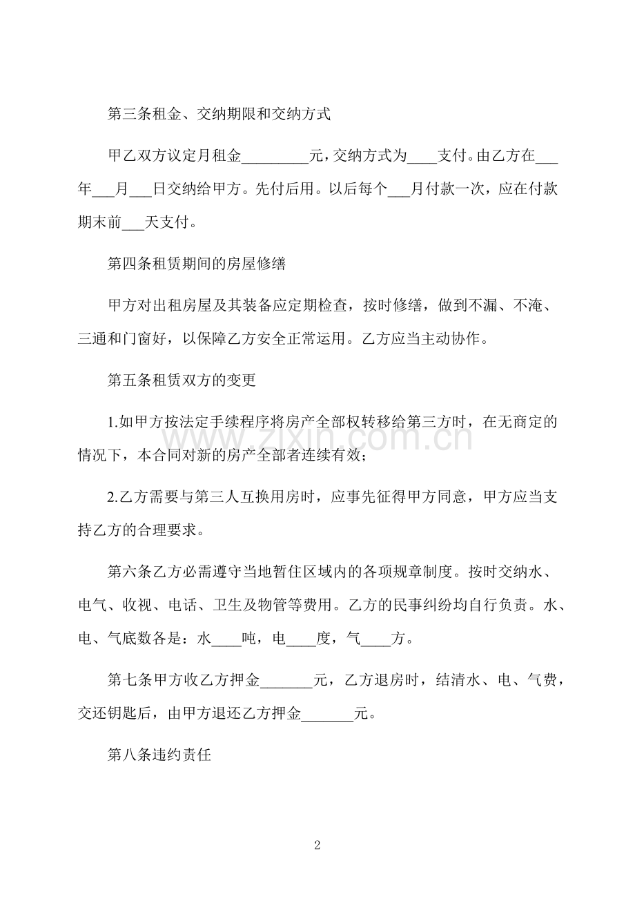 扬州市精装修单元房租赁合同.docx_第2页