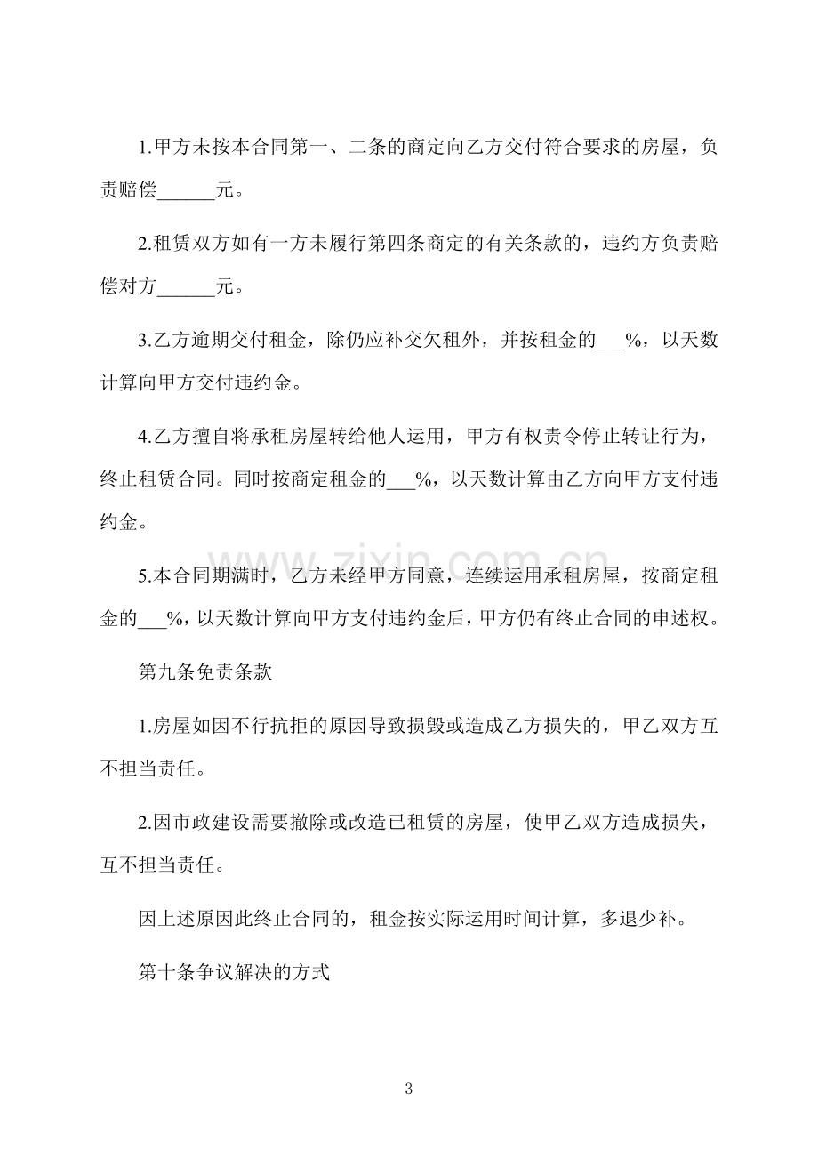 扬州市精装修单元房租赁合同.docx_第3页