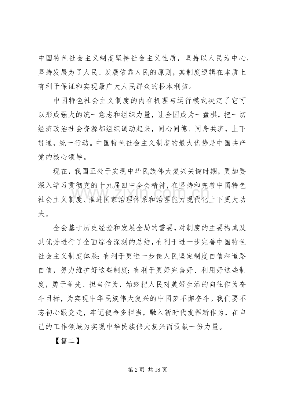 深入学习贯彻党的十九届四中全会精神有感10篇.docx_第2页