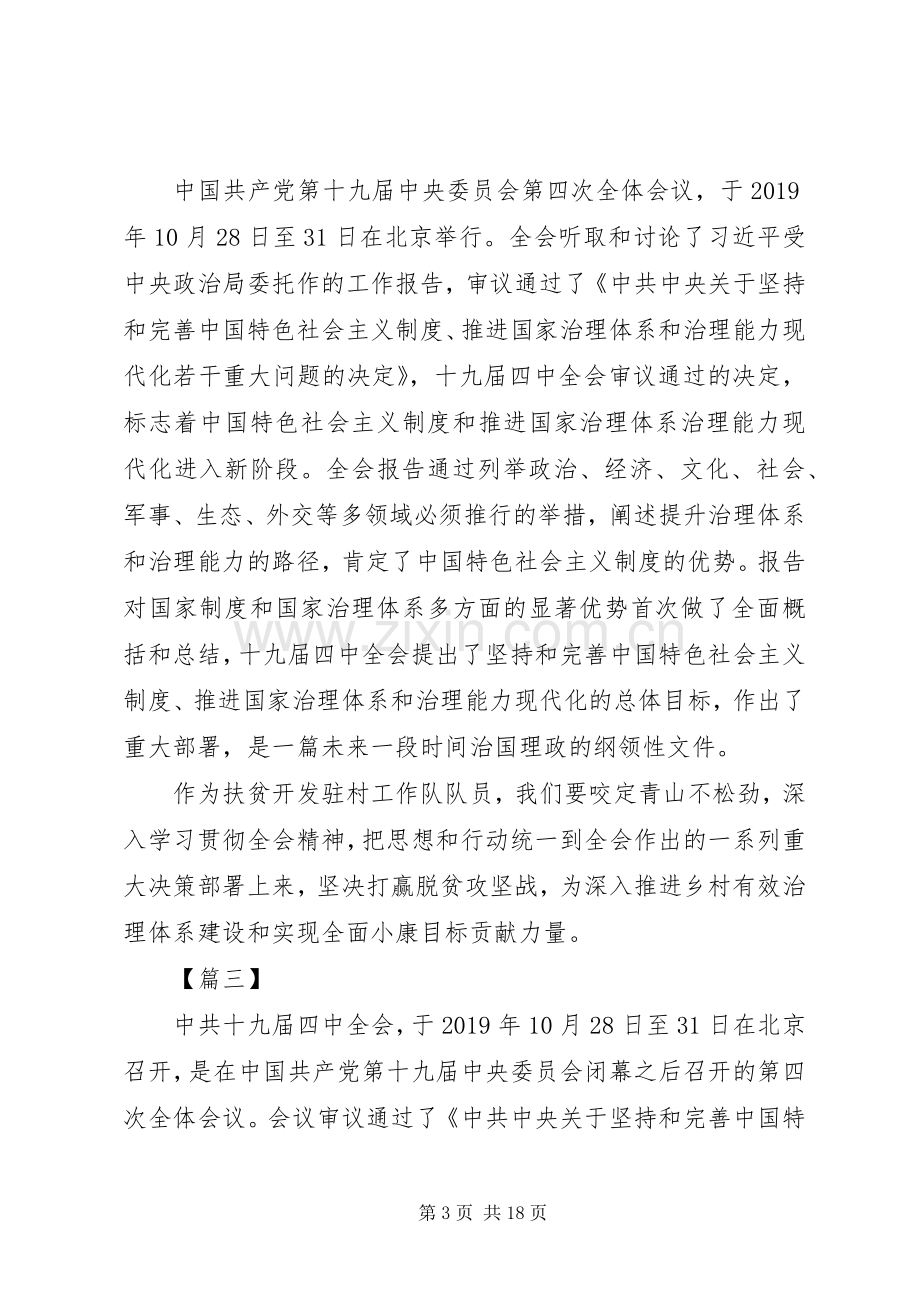 深入学习贯彻党的十九届四中全会精神有感10篇.docx_第3页