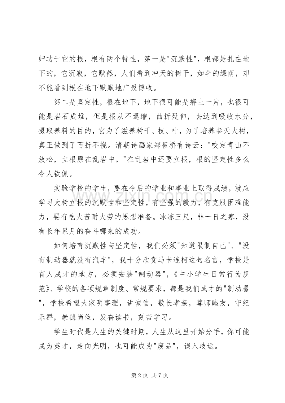 开学典礼致辞3篇.docx_第2页