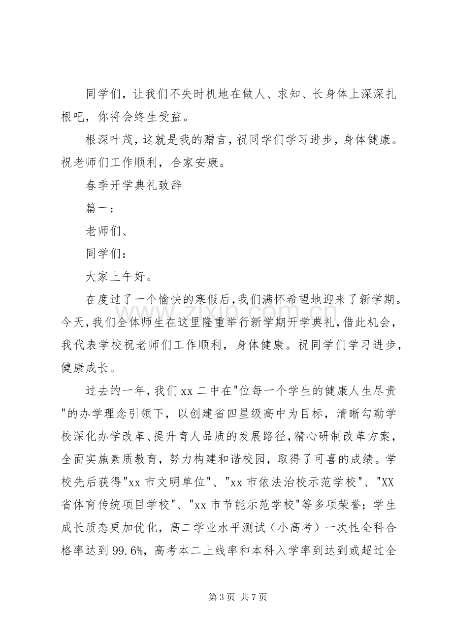 开学典礼致辞3篇.docx_第3页