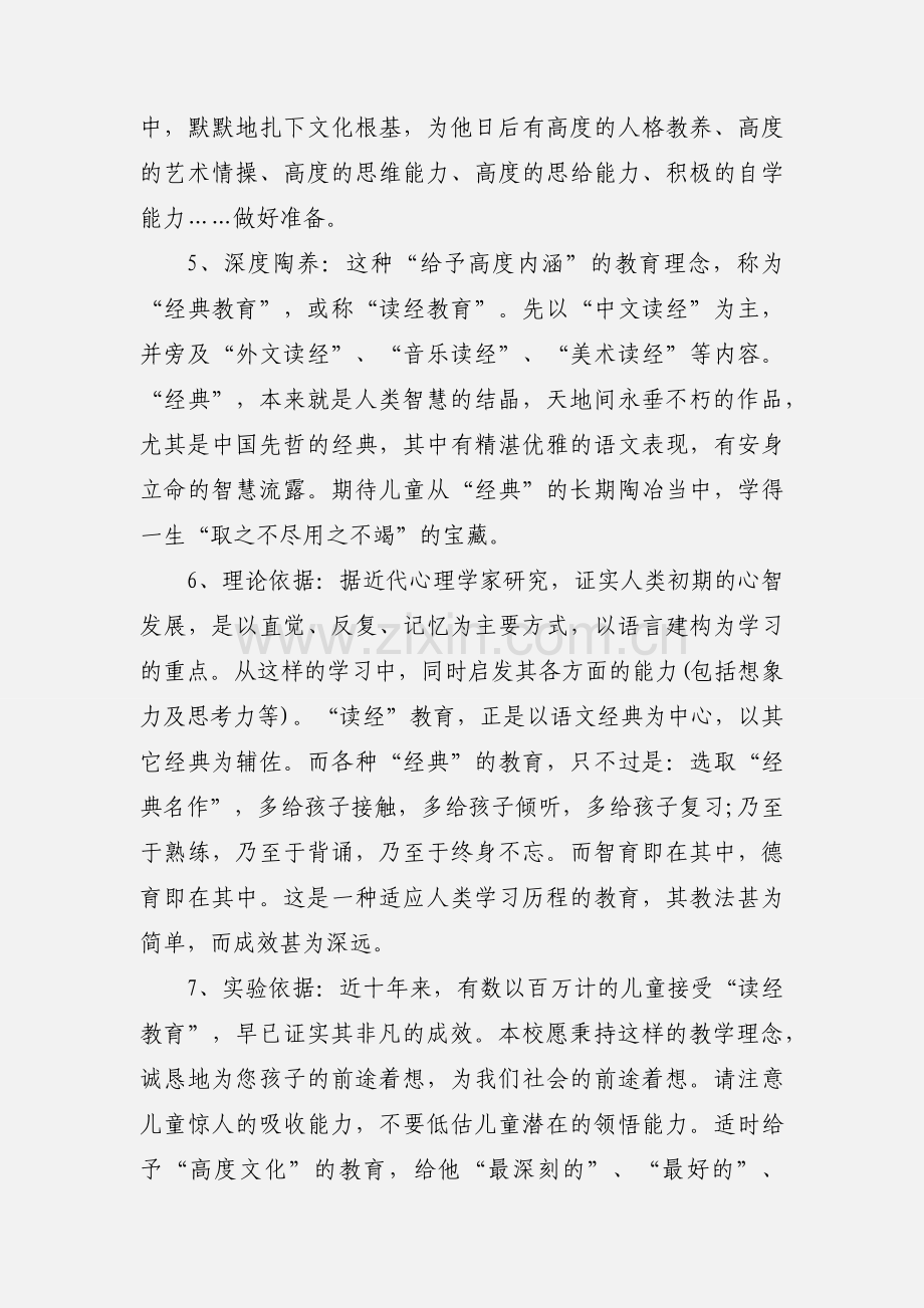 国学幼儿园设立计划.docx_第2页