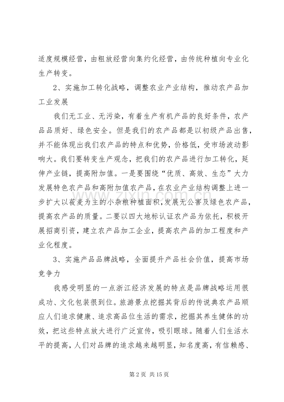 农业知识学习心得体会五篇范文.docx_第2页