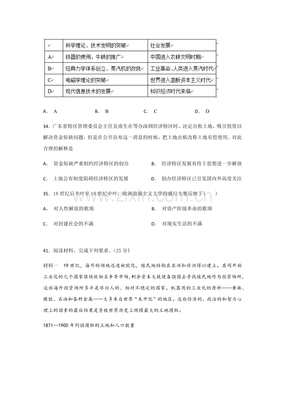 高三文综测试历史试卷.docx_第3页