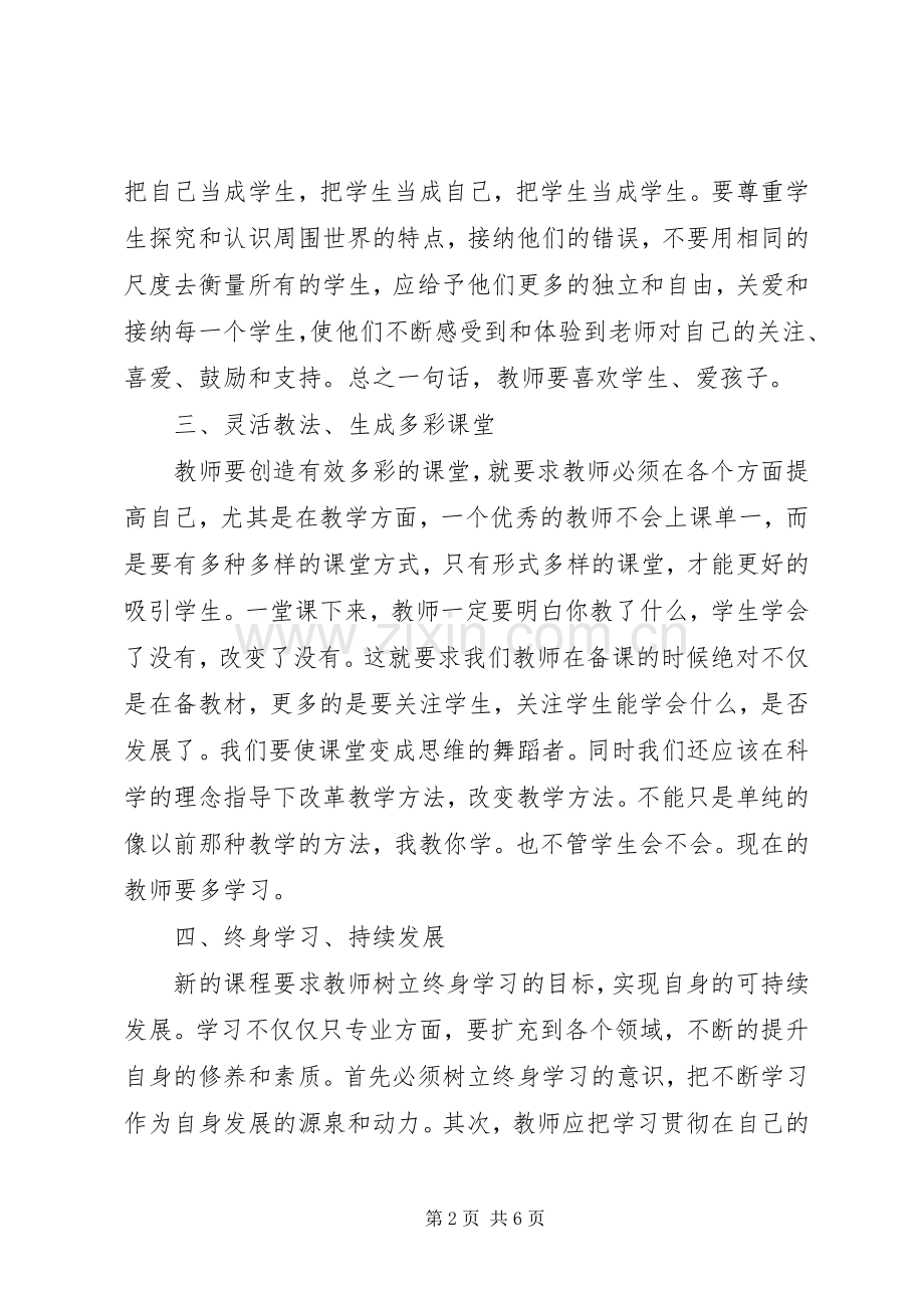 篇一：有效学习评价培训心得体会.docx_第2页