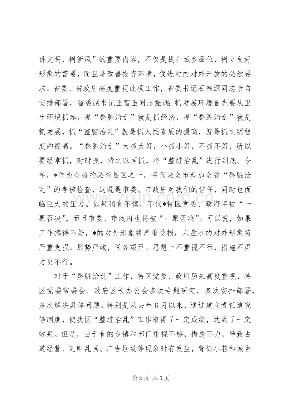 区创建文明卫生城市工作大会上的讲话.docx_第2页