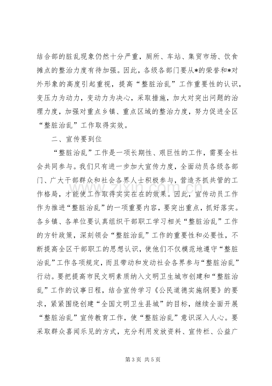 区创建文明卫生城市工作大会上的讲话.docx_第3页