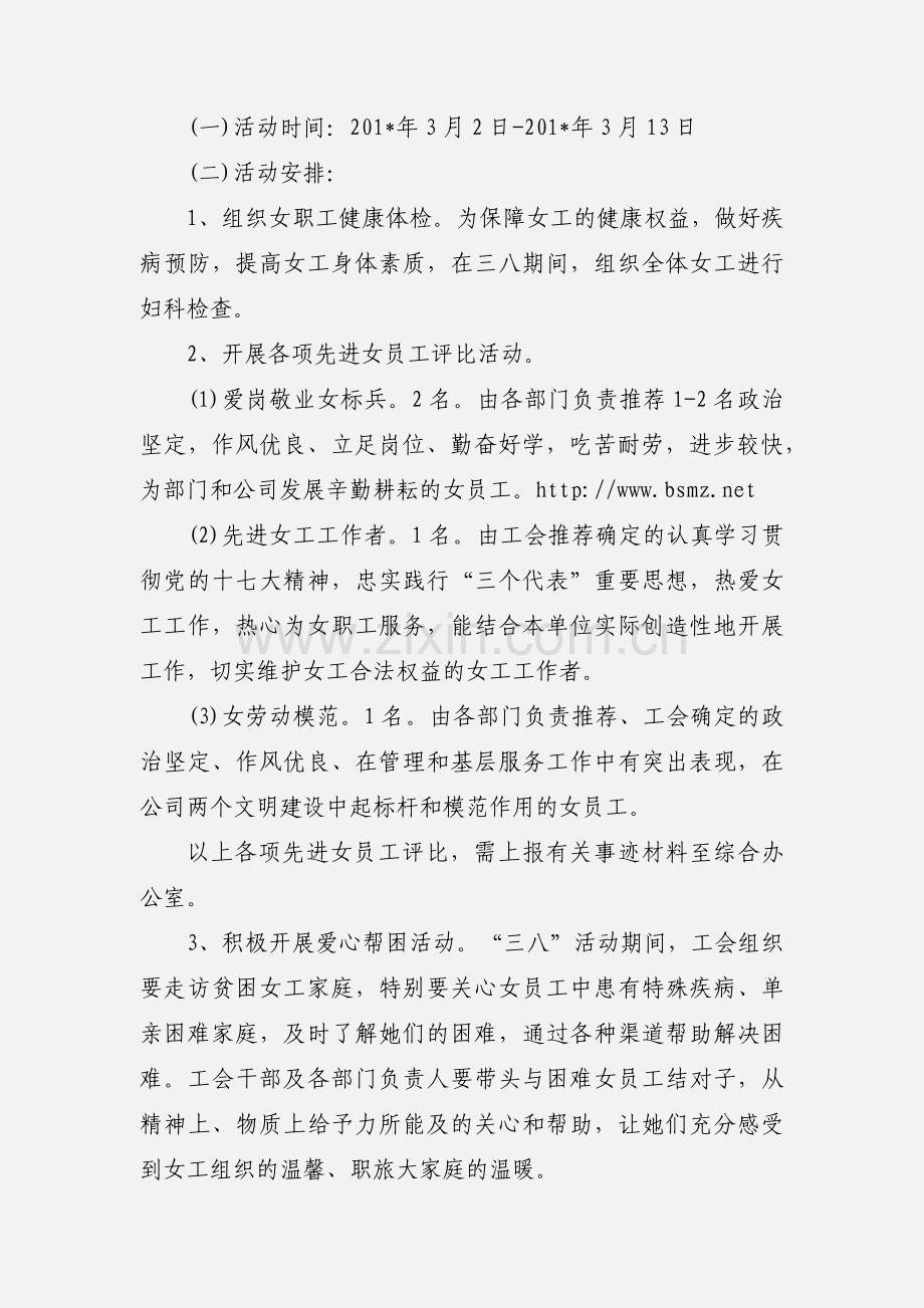 公司三八妇女节活动策划文案.docx_第2页