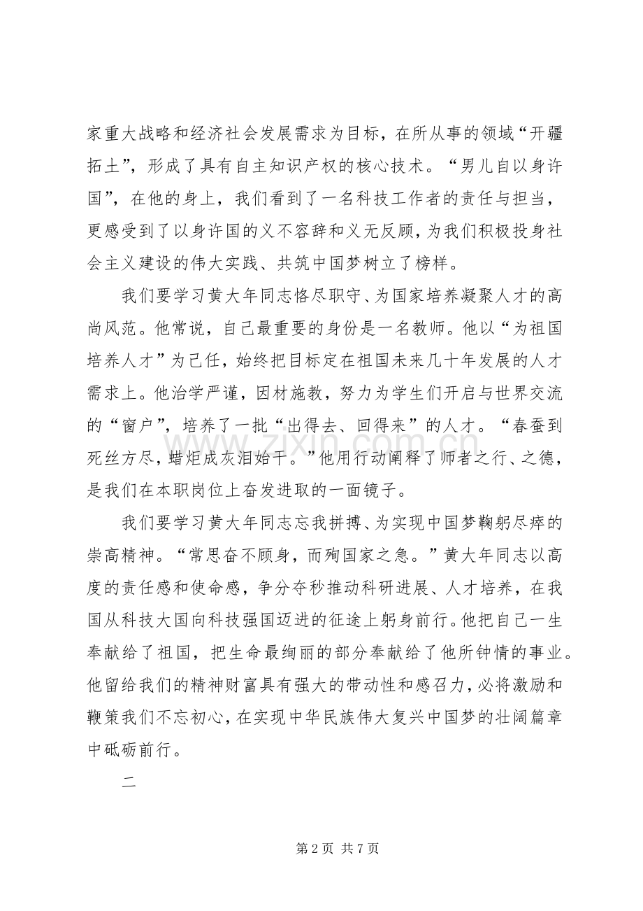 学习黄大年同志先进事迹心得体会.docx_第2页