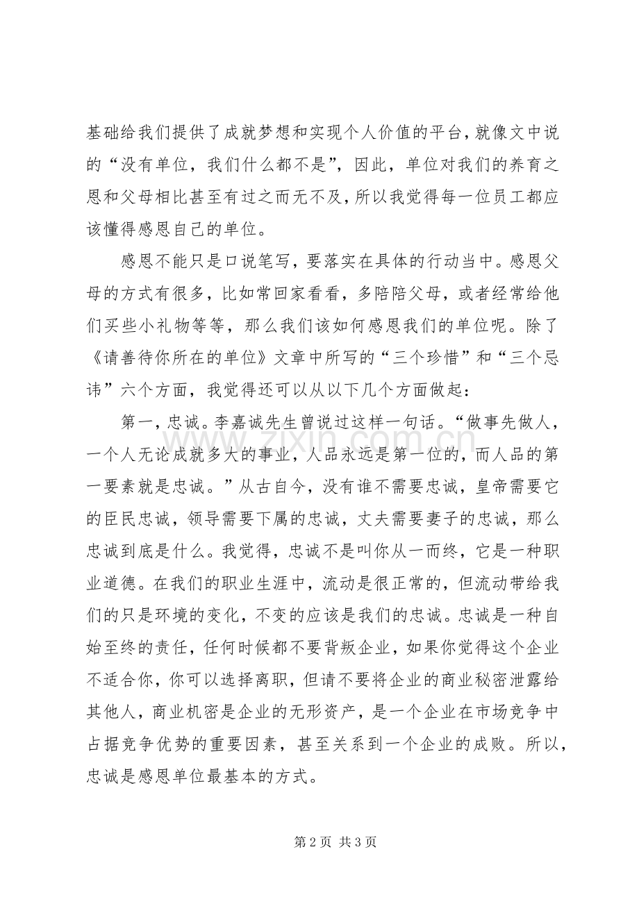 请善待你所在的单位读后感007.docx_第2页