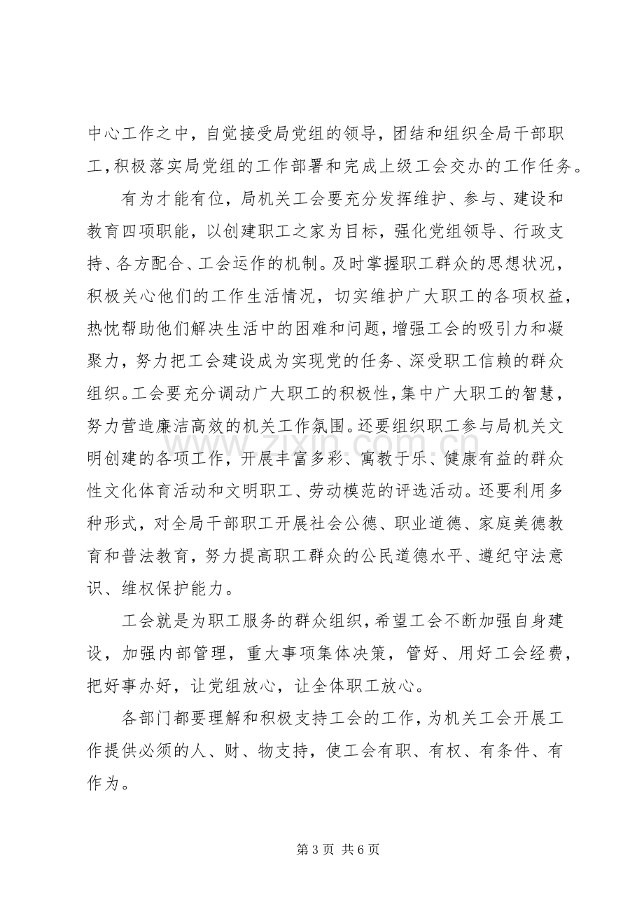 成立工会大会上的领导讲话稿.docx_第3页