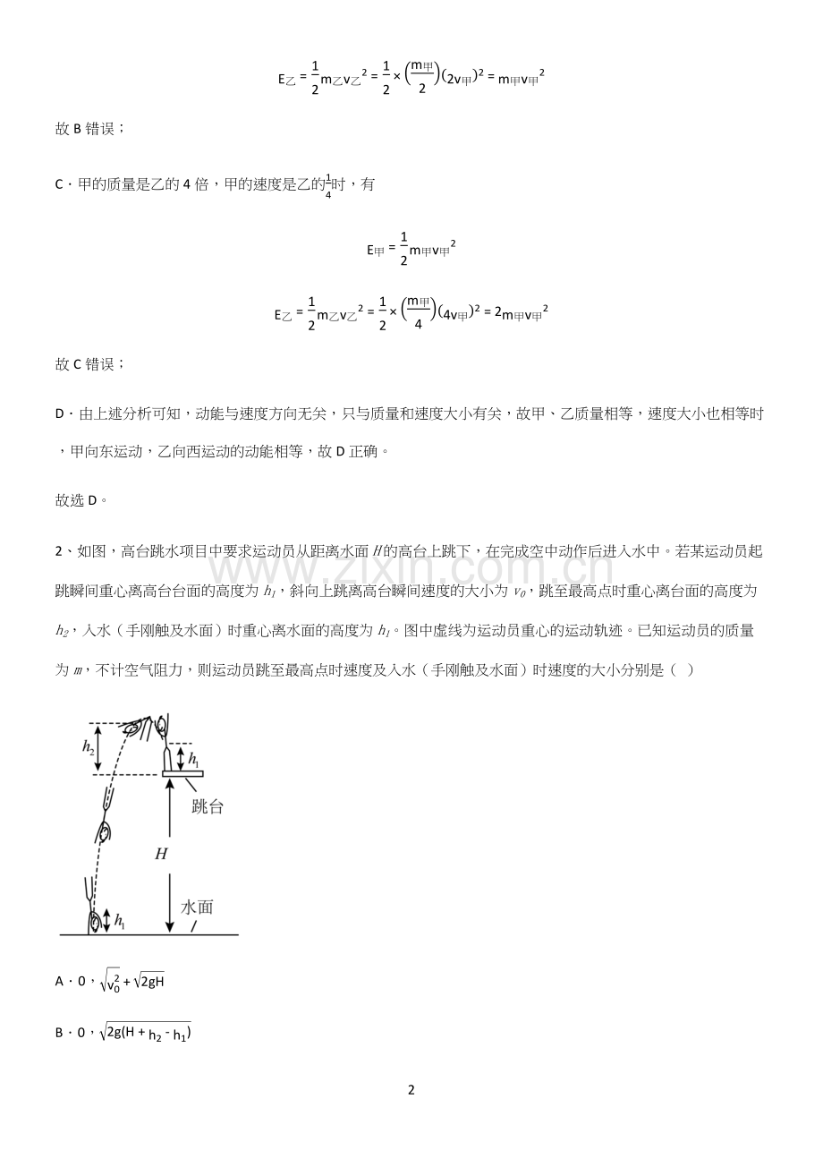 通用版带答案高中物理必修三第九章静电场及其应用微公式版知识点总结归纳.docx_第2页