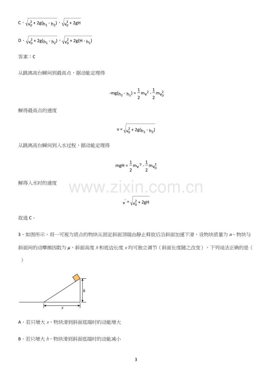 通用版带答案高中物理必修三第九章静电场及其应用微公式版知识点总结归纳.docx_第3页